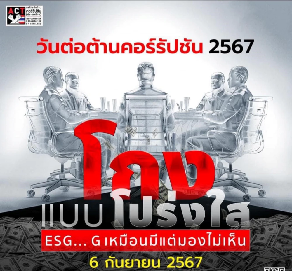 บริษัท ราชพัฒนา เอ็นเนอร์ยี จำกัด (มหาชน) และบริษัทย่อย  รวมพลังแสดงสัญลักษณ์ต่อต้านคอร์รัปชัน ในวันต่อต้านคอร์รัปชัน 2567