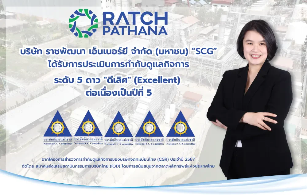 ราชพัฒนา คว้าคะแนนการกำกับดูแลกิจการ (CGR Score) ระดับ “ดีเลิศ” ต่อเนื่อง 5 ปีซ้อน