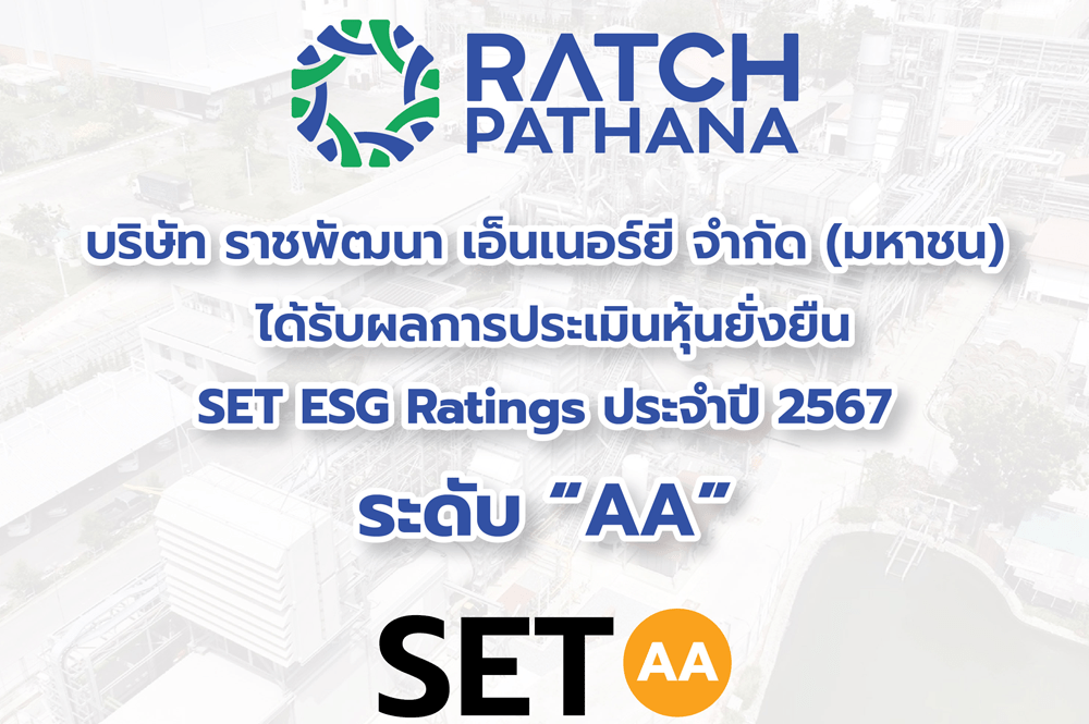 บริษัท ราชพัฒนา เอ็นเนอร์ยี จำกัด (มหาชน) ได้รับผลการประเมินหุ้นยั่งยืน  SET ESG Rating ประจำปี 2567