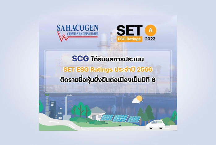 ESG Ratings 2023, Sahacogen (Chonburi) Plc. has received The Sustainability Investment award for listed companies that conduct business in accordance with corporate governance with social responsibility. Organized by the Stock Exchange of Thailand.