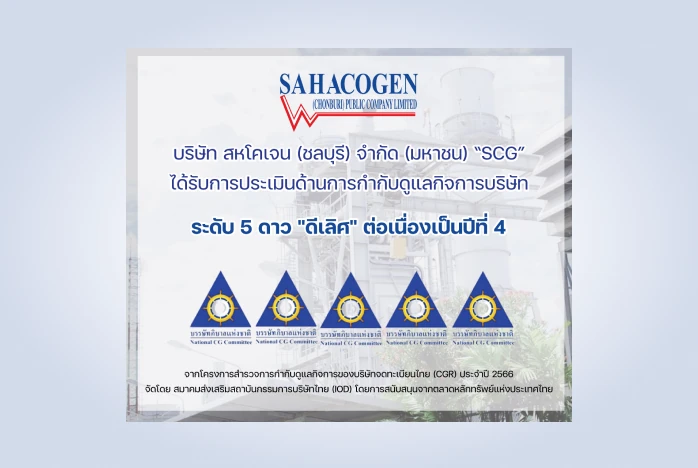 5-star good corporate governance assessment score or “Excellent” Sahacogen (Chonburi) Plc. has received the 5-star good corporate governance assessment score or “Excellent” from the Corporate Governance Survey of Thai Listed Companies 2023 (CGR)