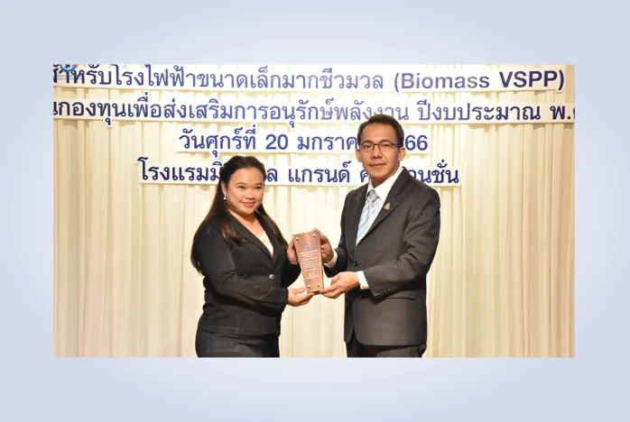 Sahacogen Green Co., Ltd. received a plaque of honor for participating in the project to develop standard criteria for energy efficiency, safety, and environmental performance for Very Small Power Plants (VSPP) using biomass.